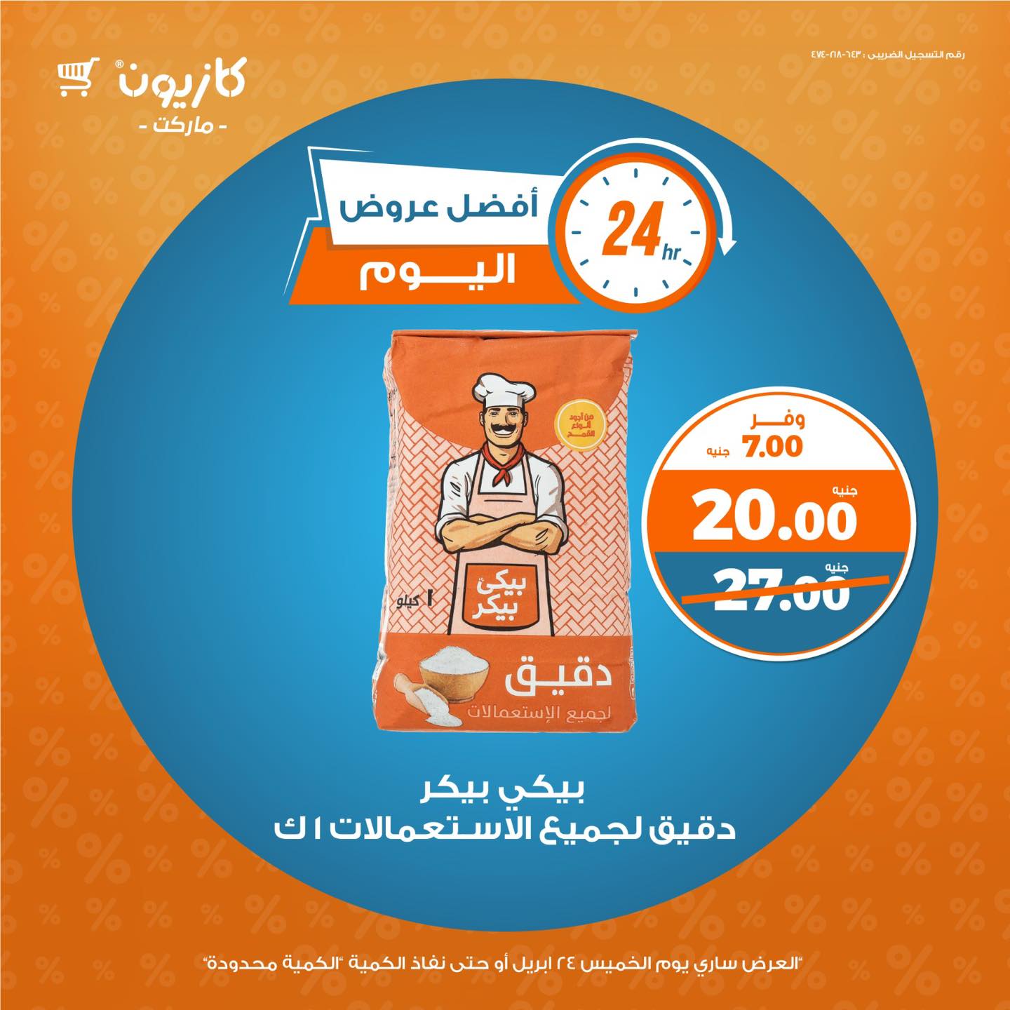 kazyon offers from 22apr to 27apr 2025 عروض كازيون من 22 إبريل حتى 27 إبريل 2025 صفحة رقم 3